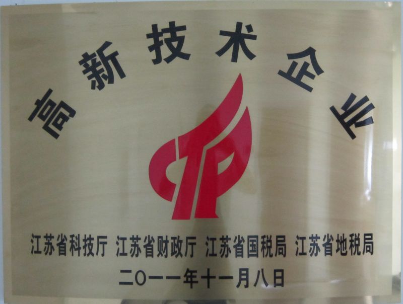 6、高新技術(shù)企業(yè)